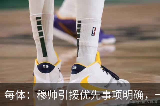 每体：穆帅引援优先事项明确，一名左脚中后卫和一名B2B中场